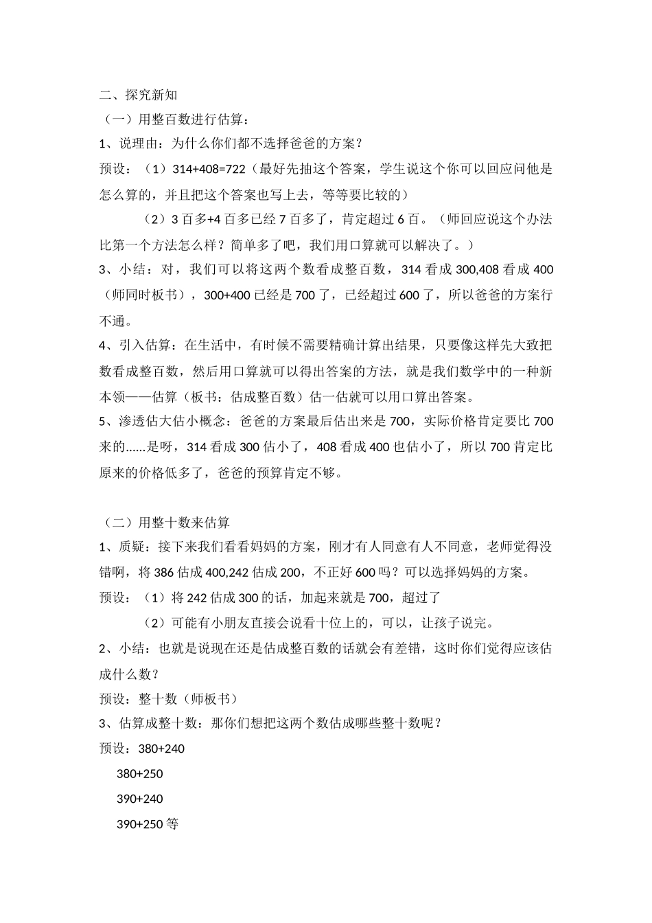 三位数加减法的估算详案_第2页