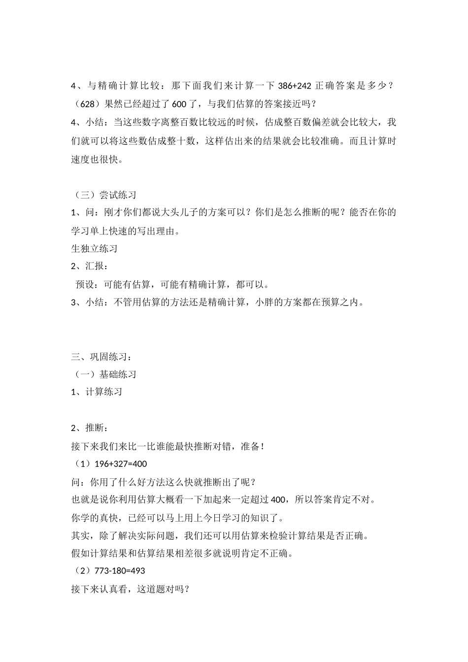 三位数加减法的估算详案_第3页