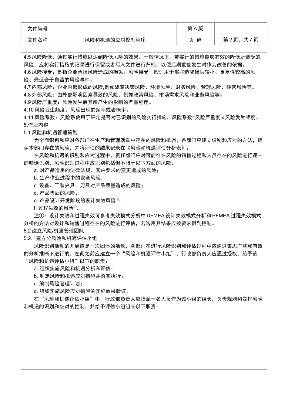 三体系风险和机遇的应对控制程序_第2页