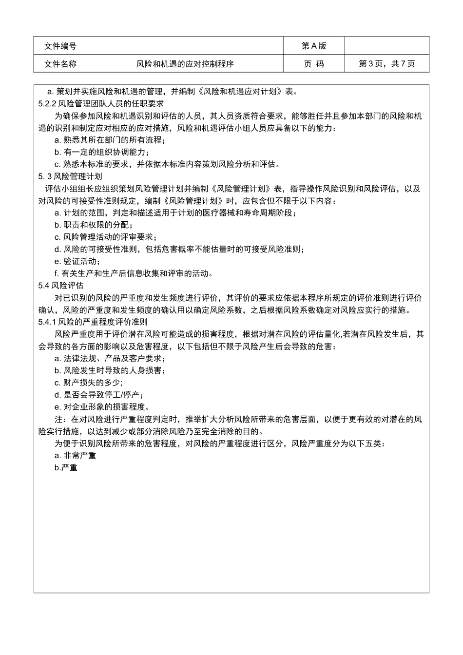 三体系风险和机遇的应对控制程序_第3页