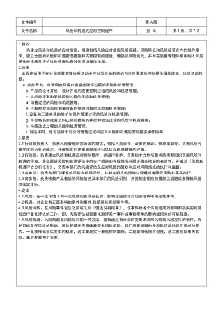 三体系风险和机遇的应对控制程序
