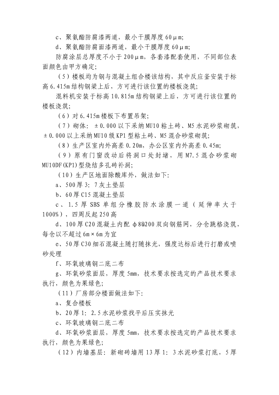 三元素施工施工组织设计上-secret_第2页