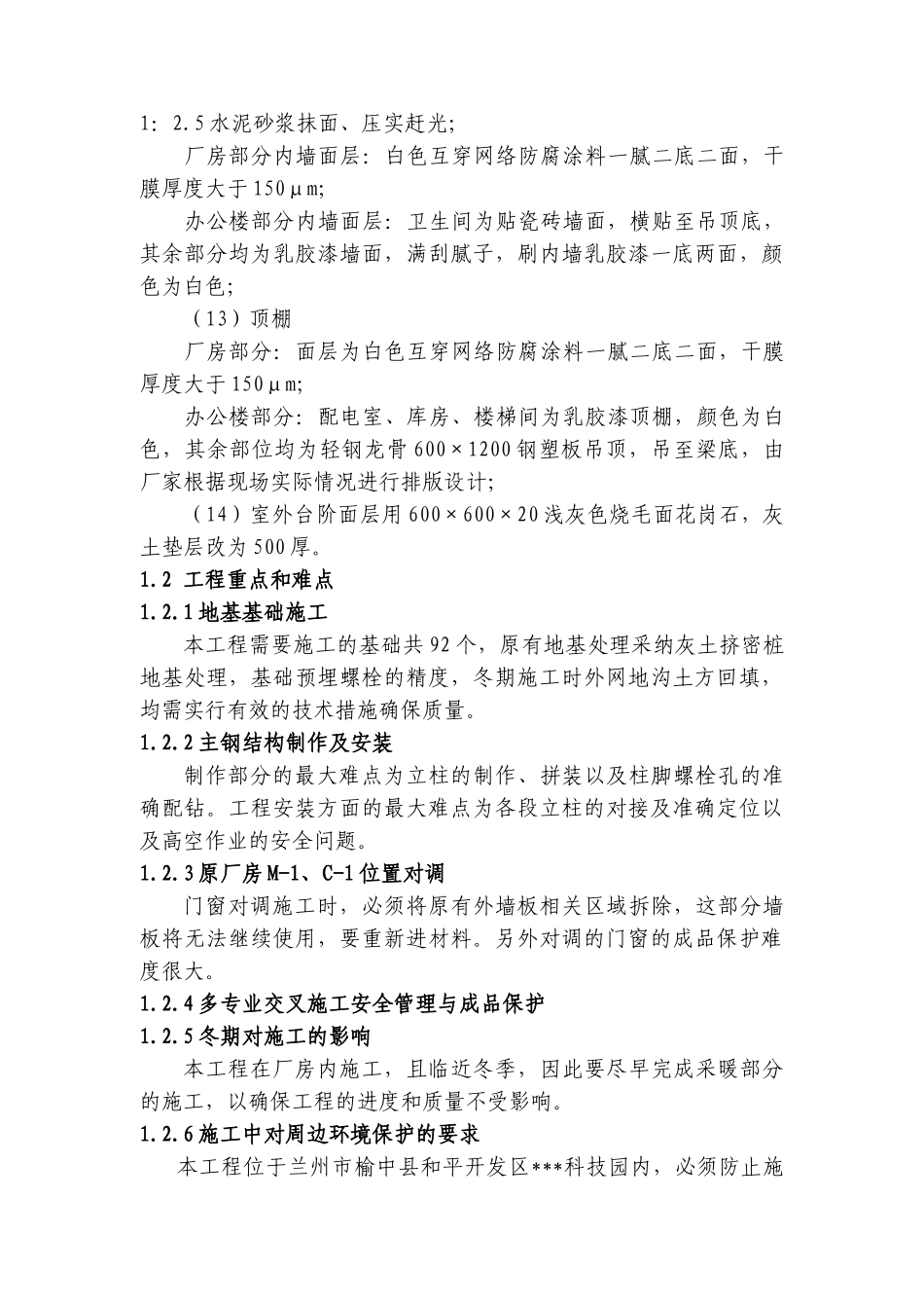 三元素施工施工组织设计上-secret_第3页