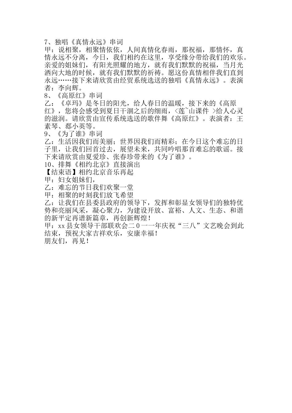 三八妇女节女干部联欢会串台词_第2页