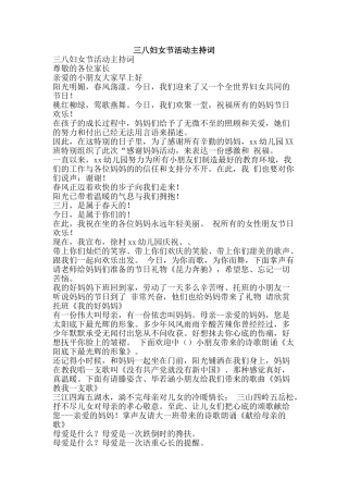 三八妇女节活动主持词