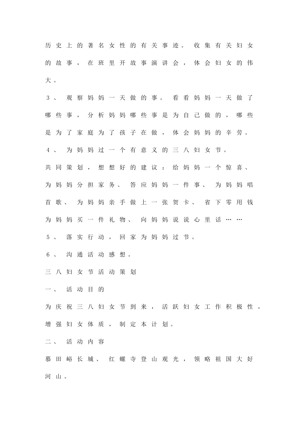 三八妇女节活动方案妇女节活动策划精品策划方案_第2页