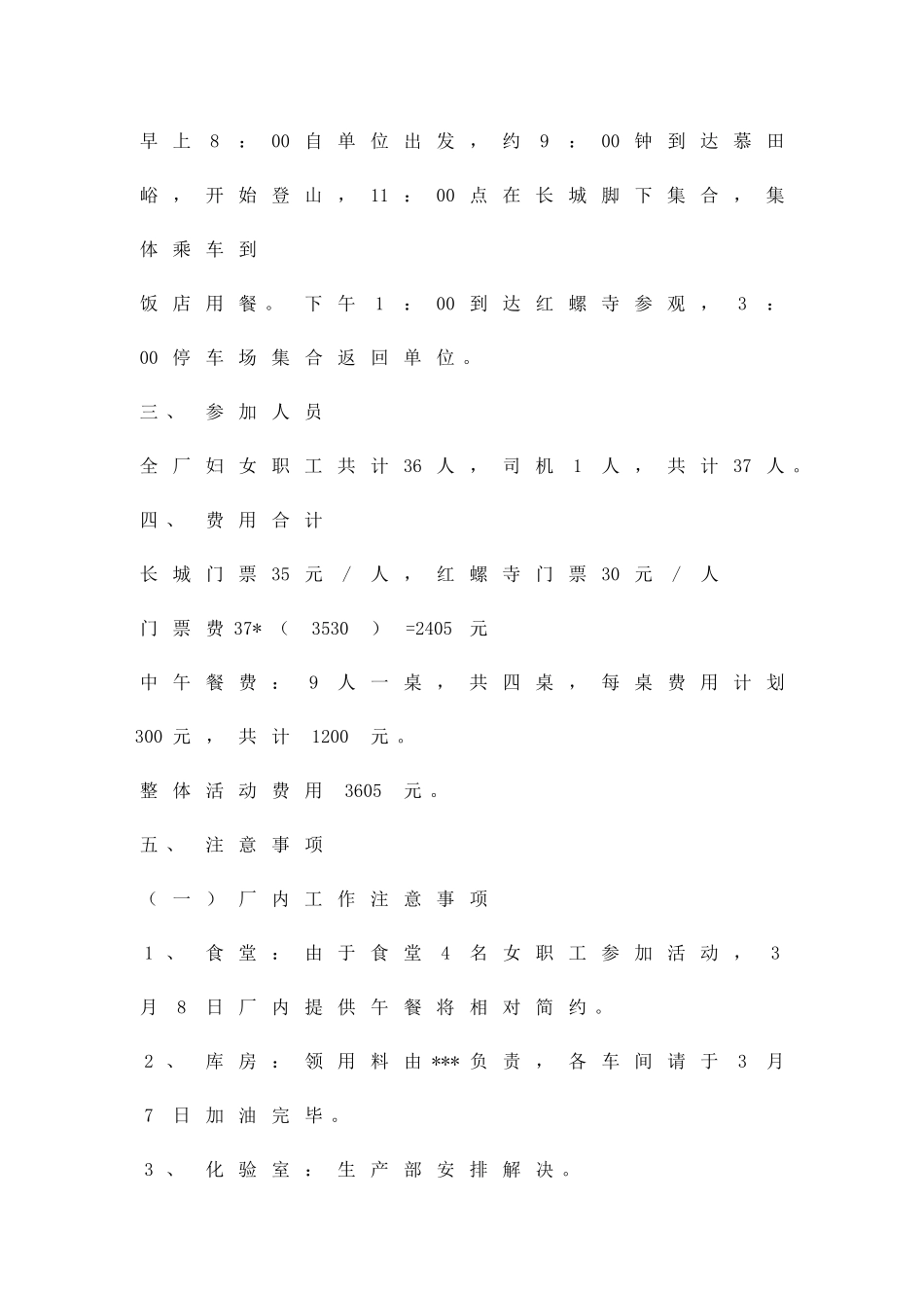 三八妇女节活动方案妇女节活动策划精品策划方案_第3页