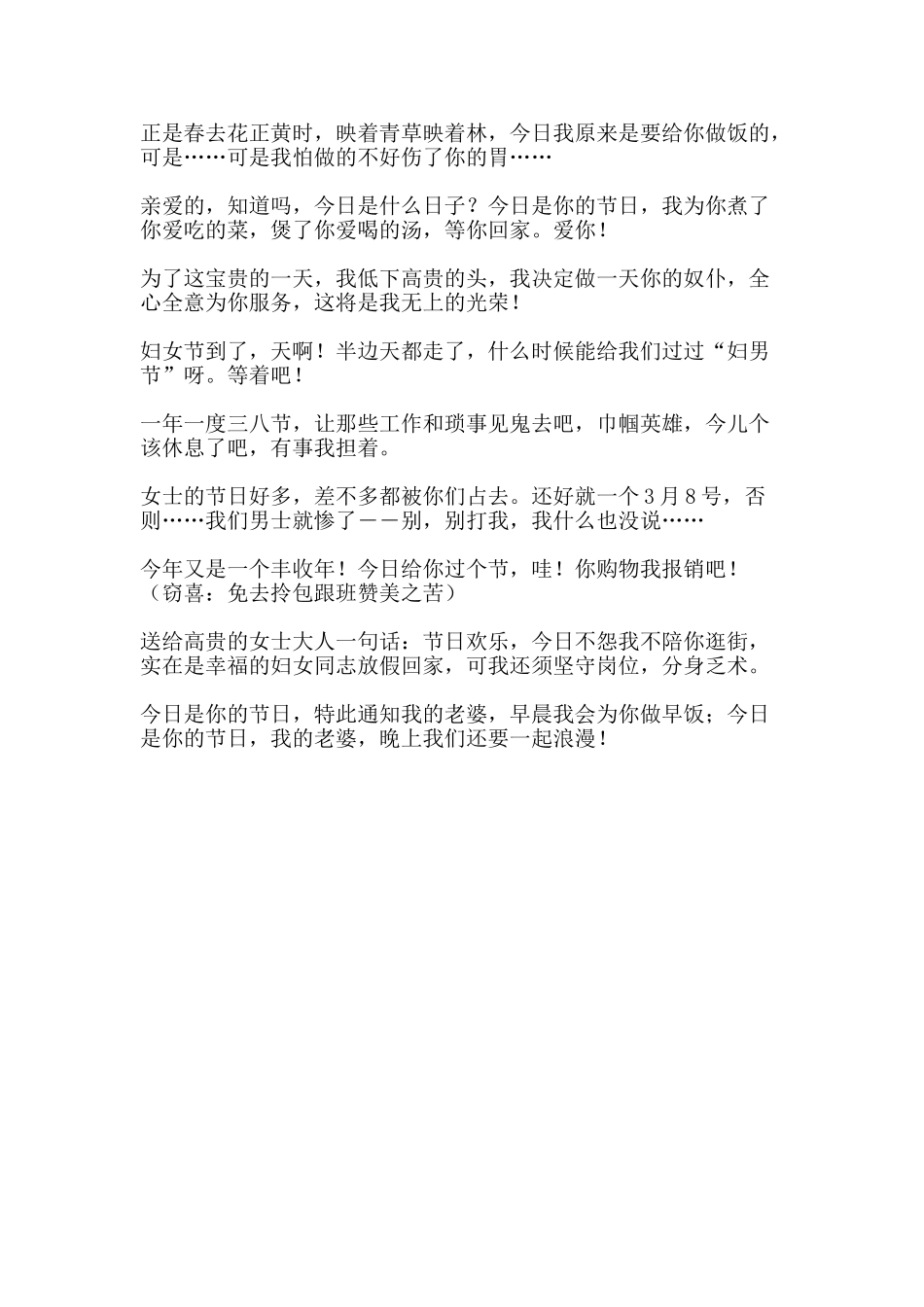 三八妇女节温馨搞笑的祝福短信_第2页