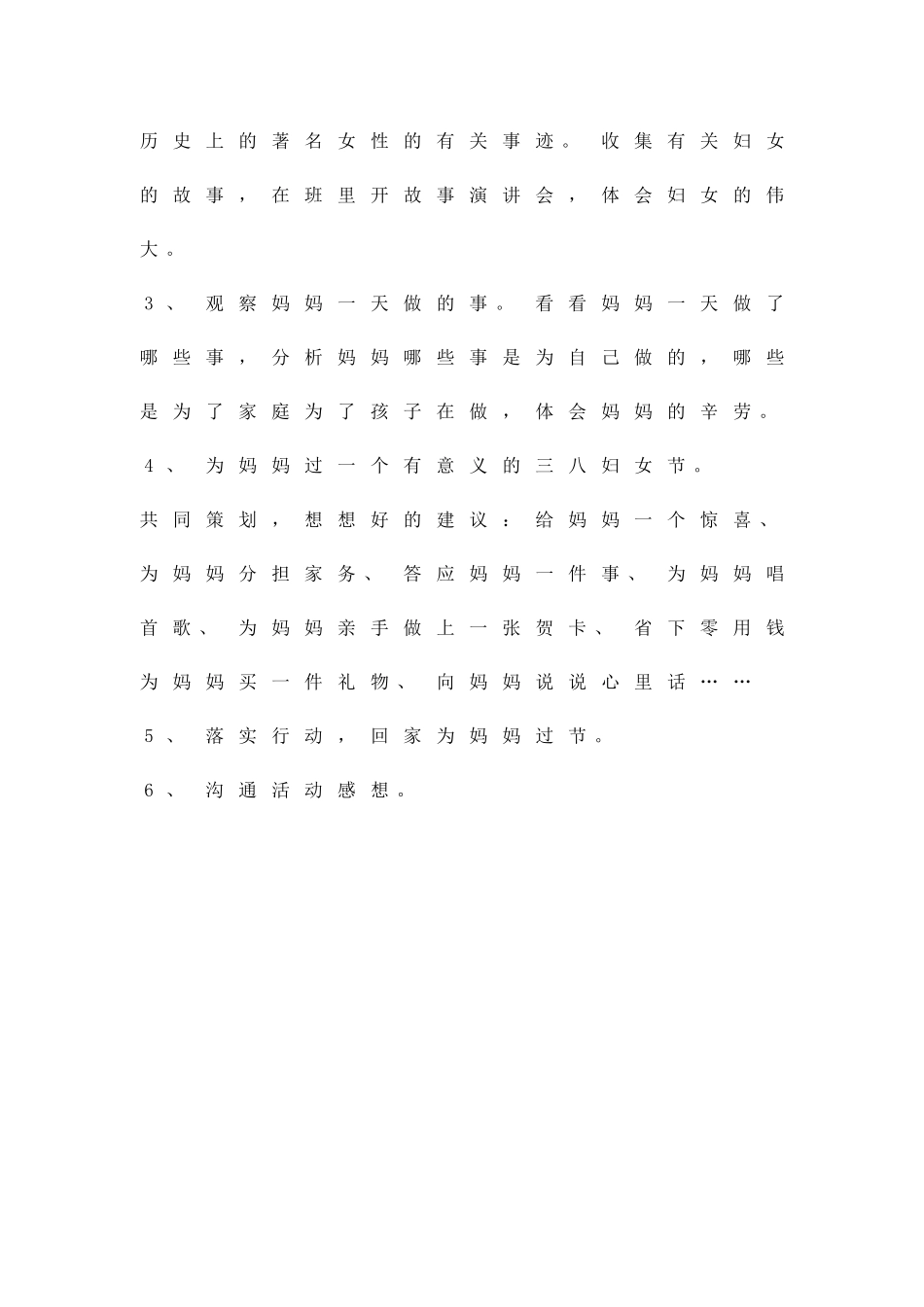 三八妇女节活动策划方案精品策划方案_第2页