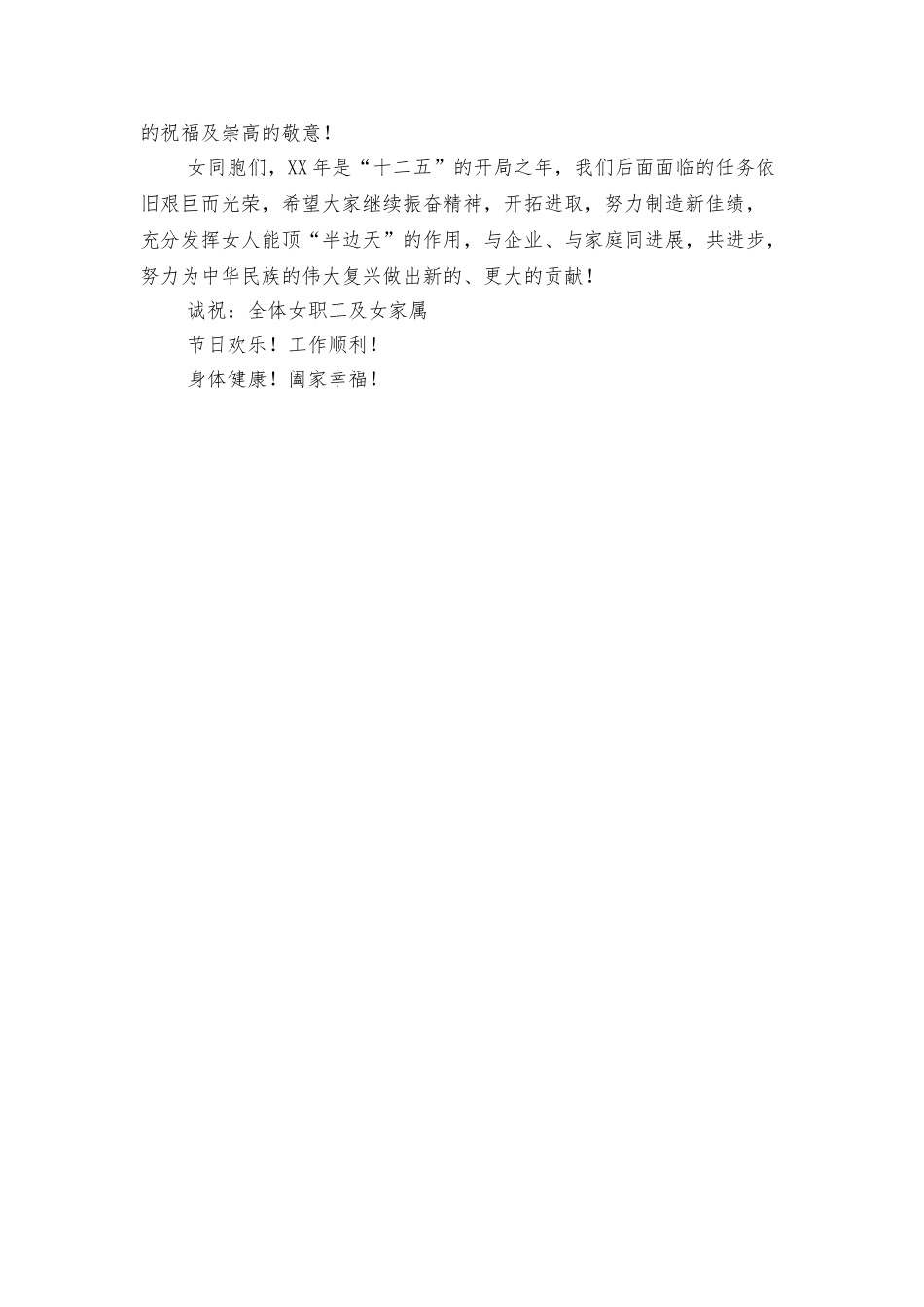 三八妇女节给全体女职工及女家属的致辞_第2页