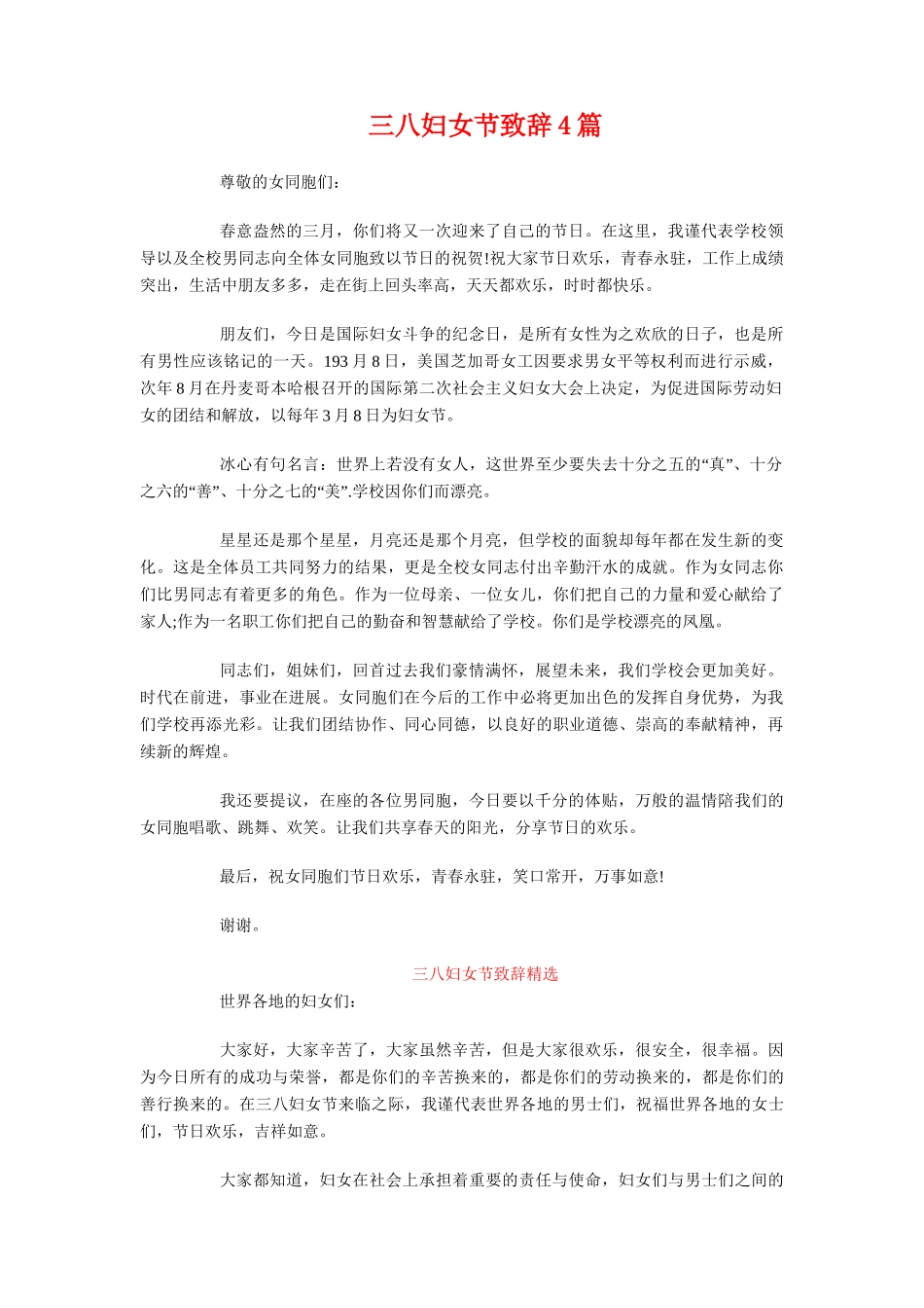 三八妇女节给全体女职工及女家属的致辞_第3页