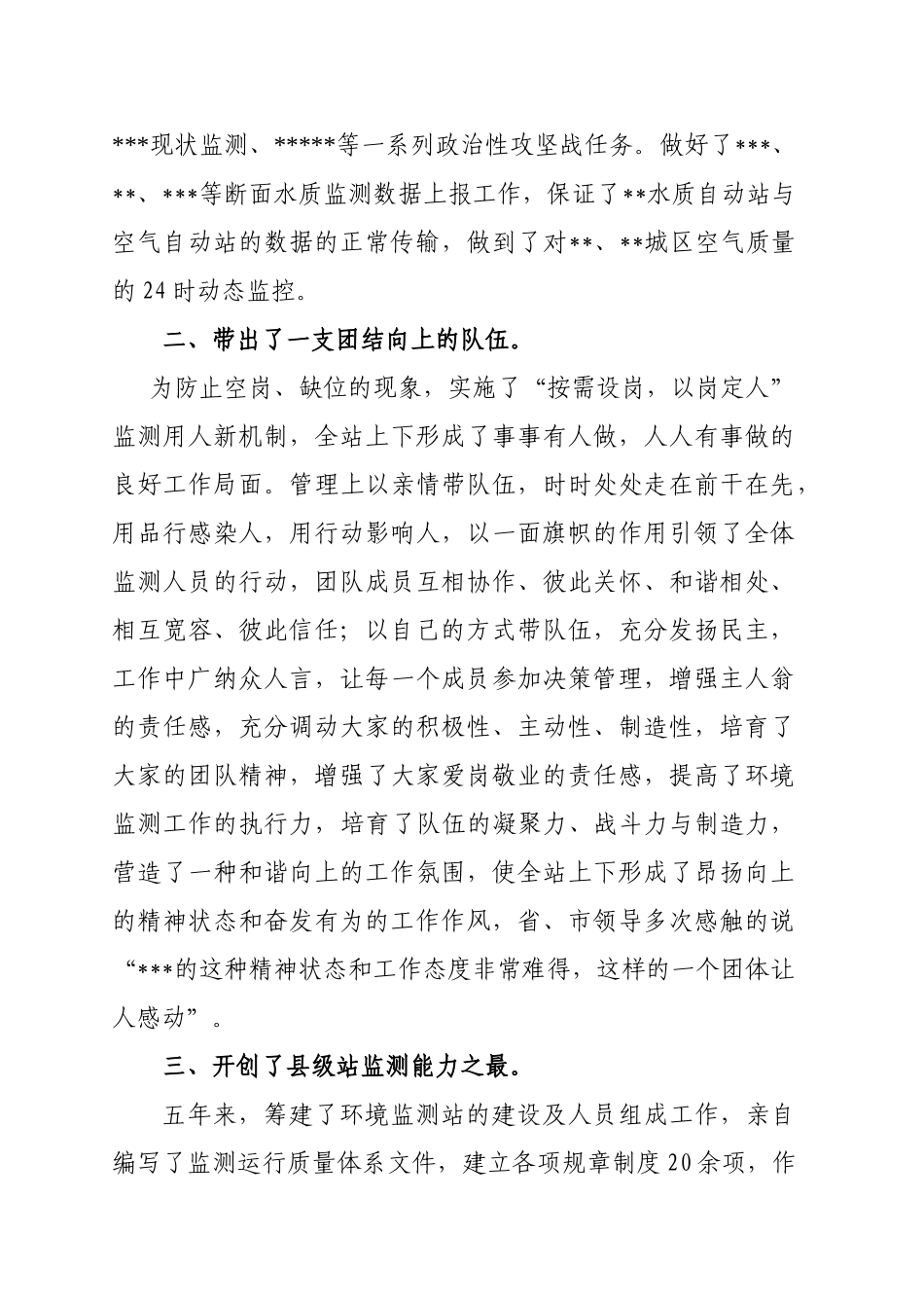 三八红旗手事迹材料_第2页