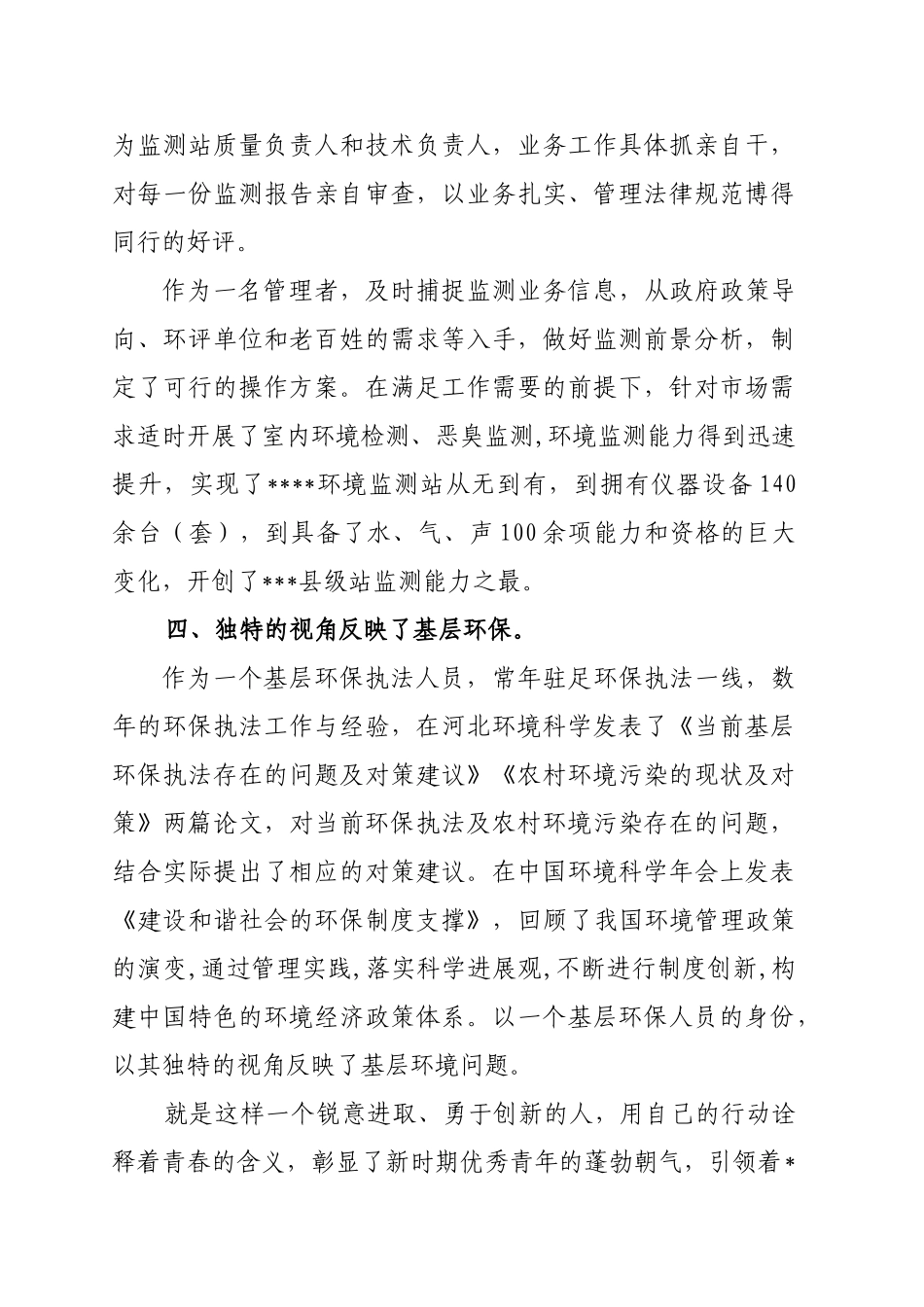 三八红旗手事迹材料_第3页