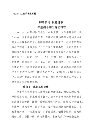 三八红旗手事迹材料