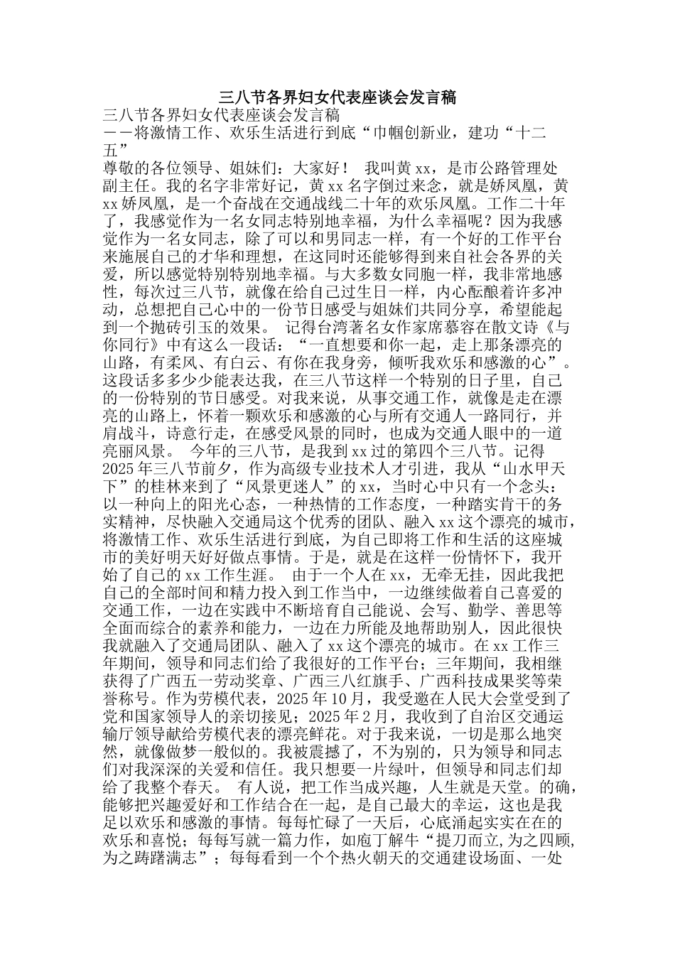 三八节各界妇女代表座谈会发言稿_第1页