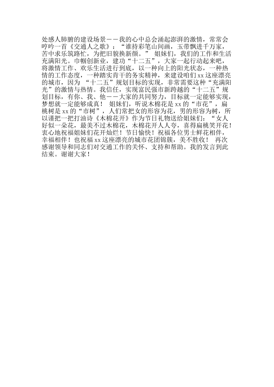 三八节各界妇女代表座谈会发言稿_第2页