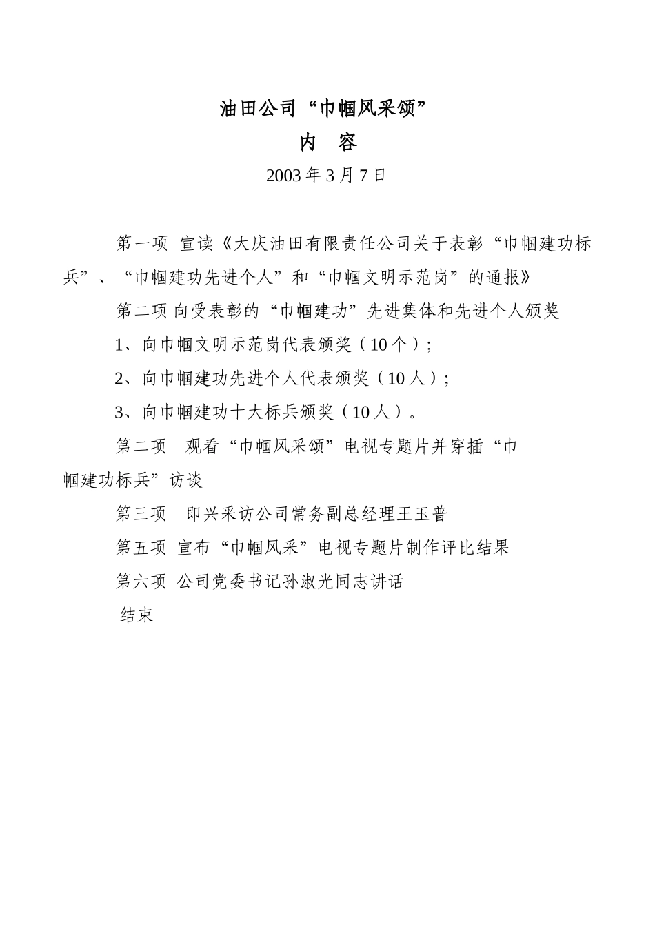 三八节向巾帼建功标兵颁奖仪式主持词_第1页