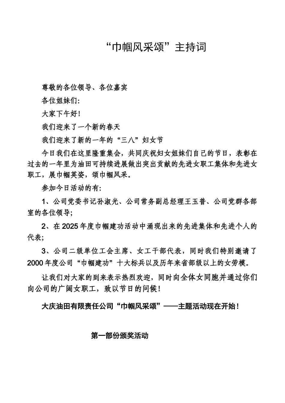 三八节向巾帼建功标兵颁奖仪式主持词_第2页