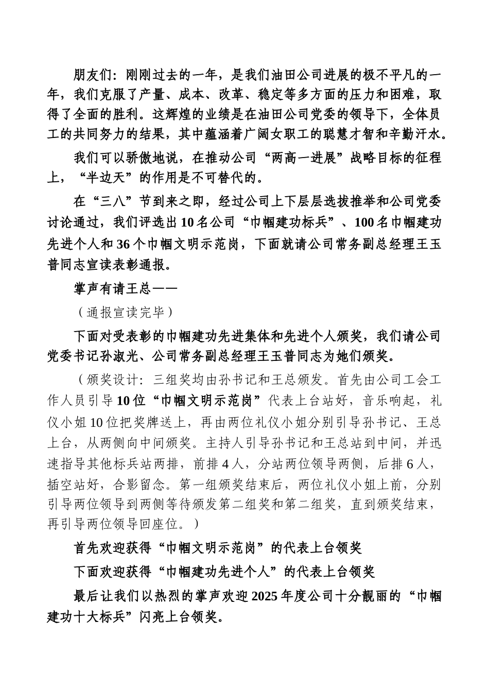 三八节向巾帼建功标兵颁奖仪式主持词_第3页