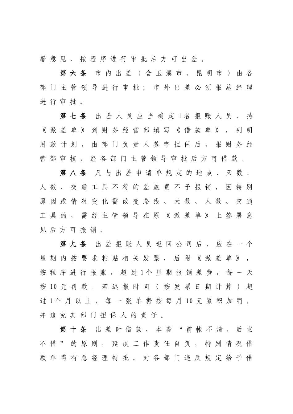 三公经费管理制度_第2页