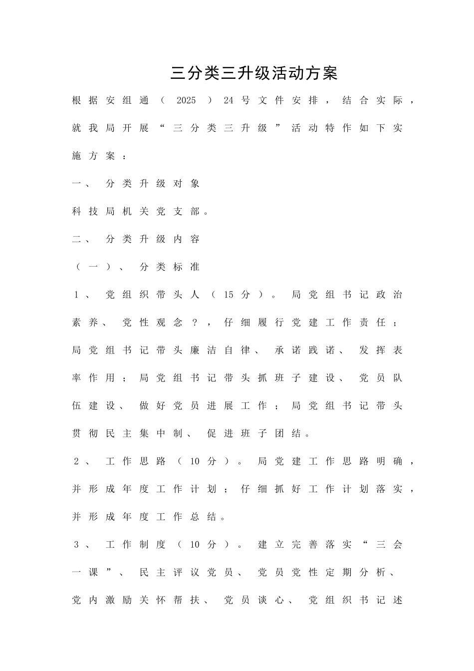 三分类三升级活动方案精品策划方案_第1页