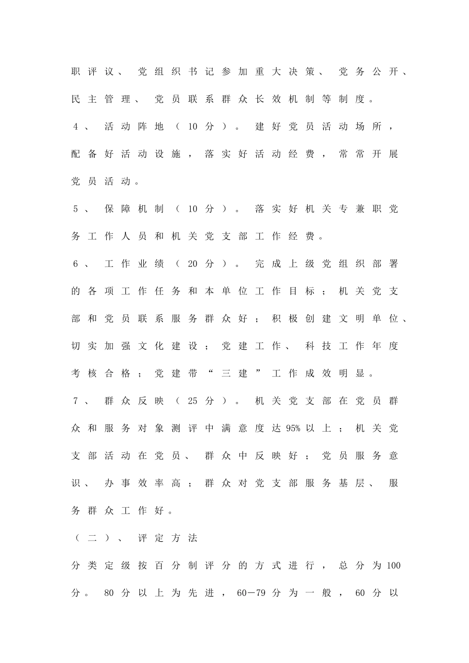 三分类三升级活动方案精品策划方案_第2页