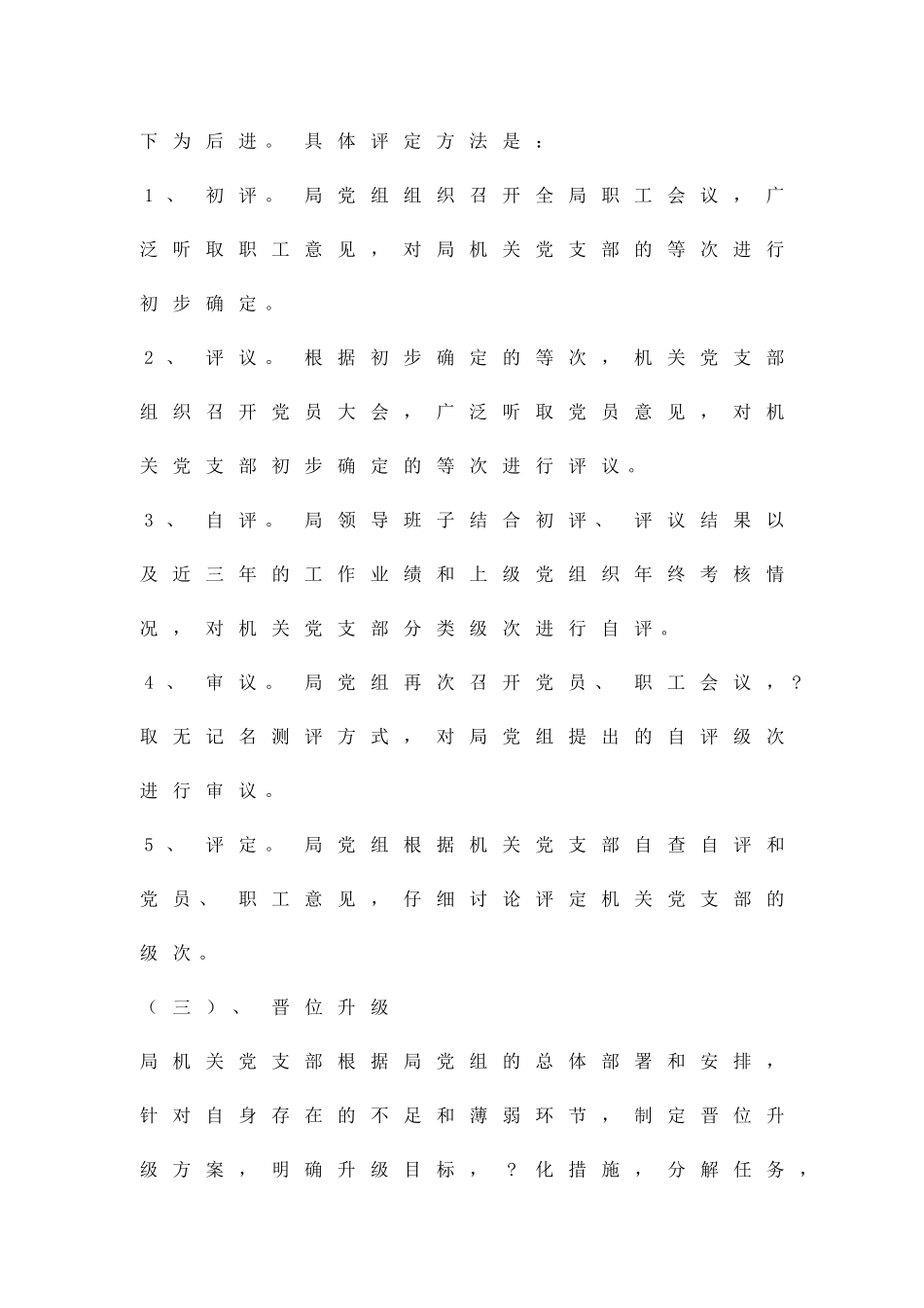 三分类三升级活动方案精品策划方案_第3页