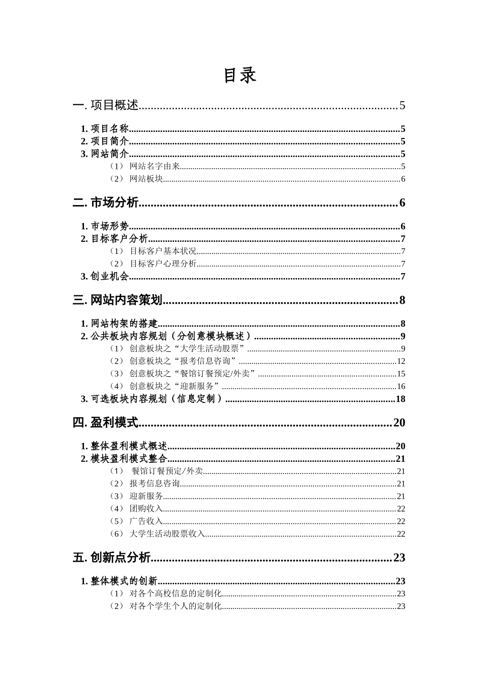 三创赛项目策划书_第2页