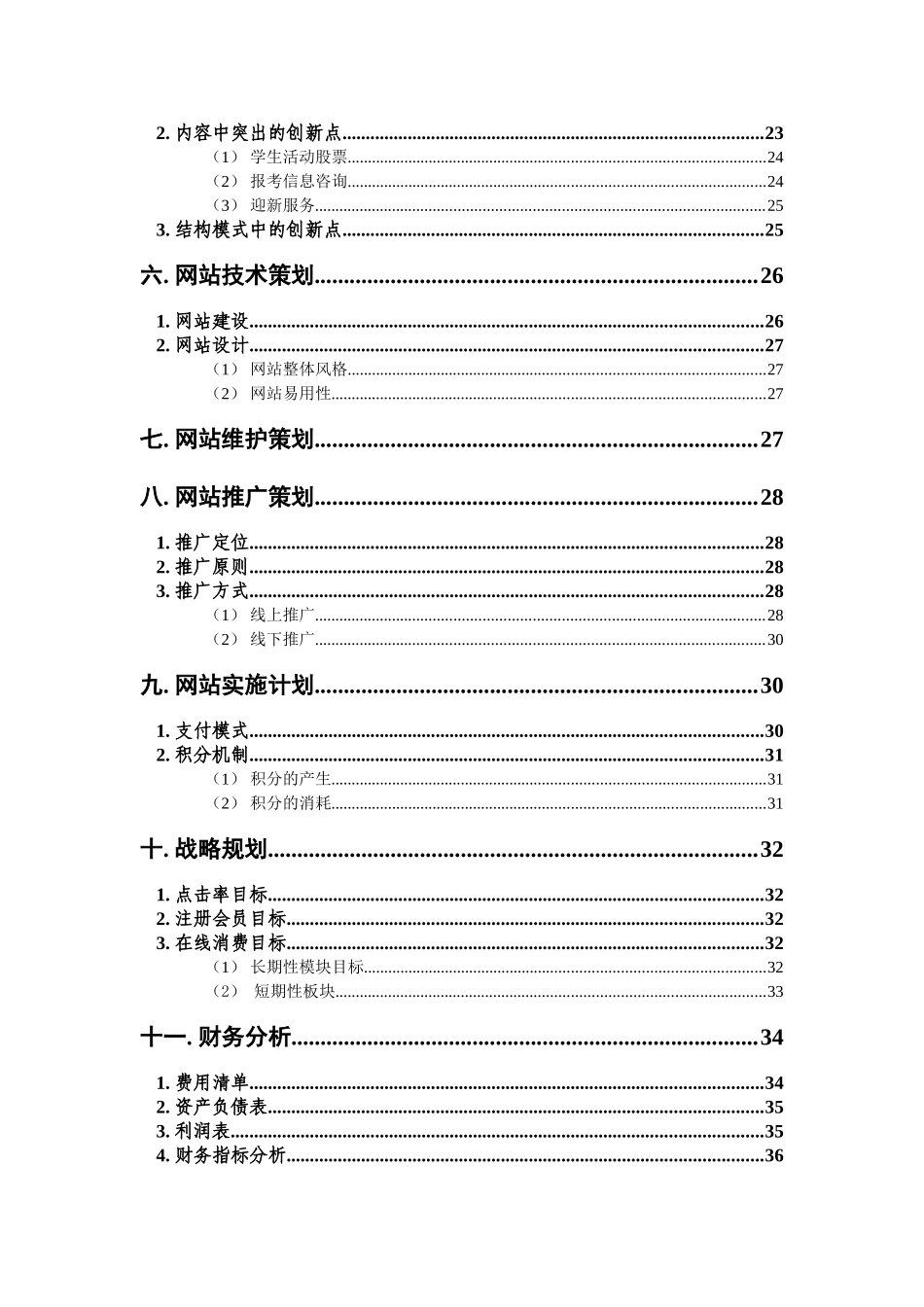 三创赛项目策划书_第3页