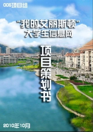 三创赛项目策划书