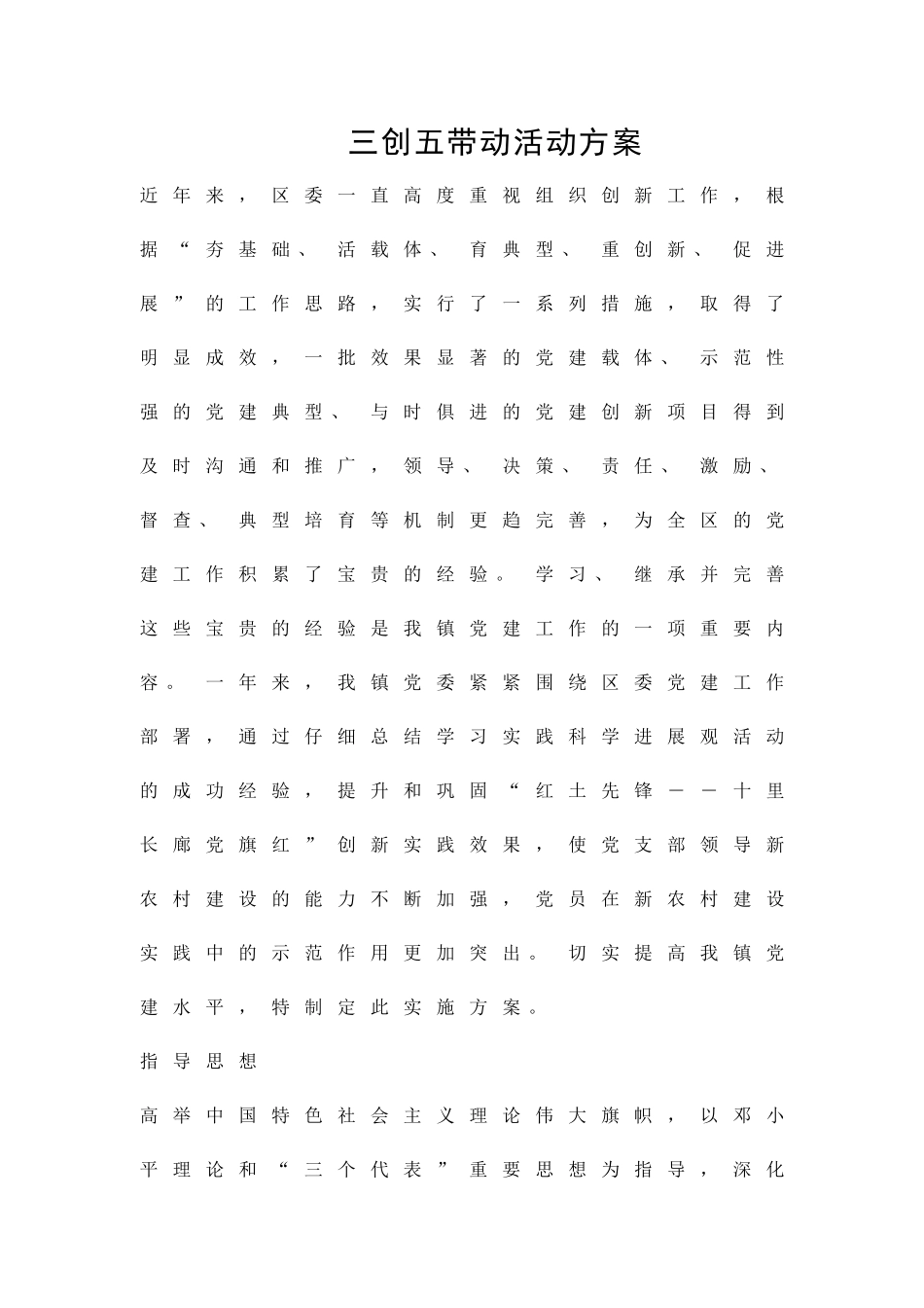三创五带动活动方案精品策划方案_第1页