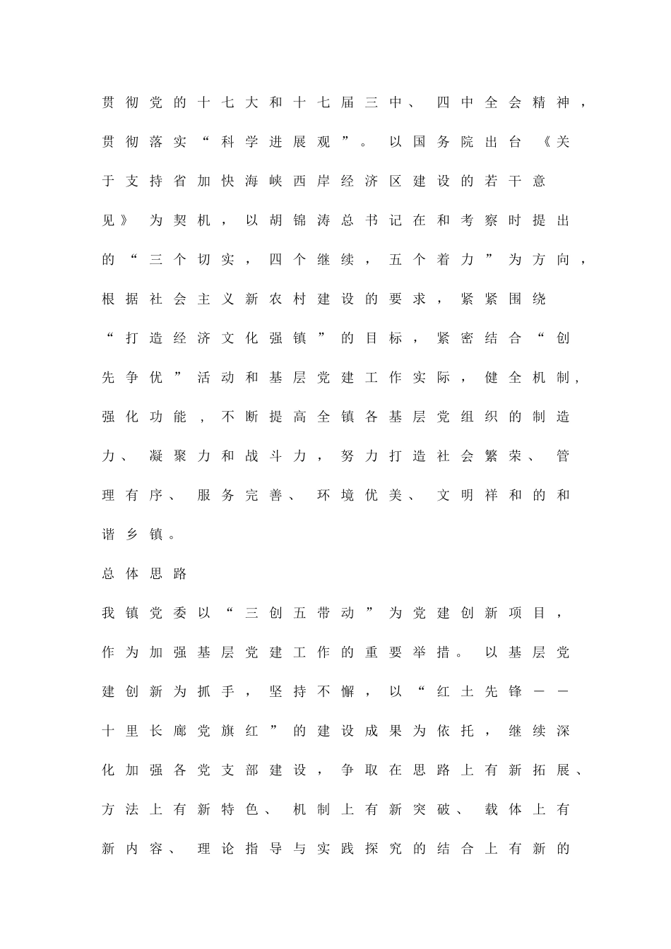 三创五带动活动方案精品策划方案_第2页