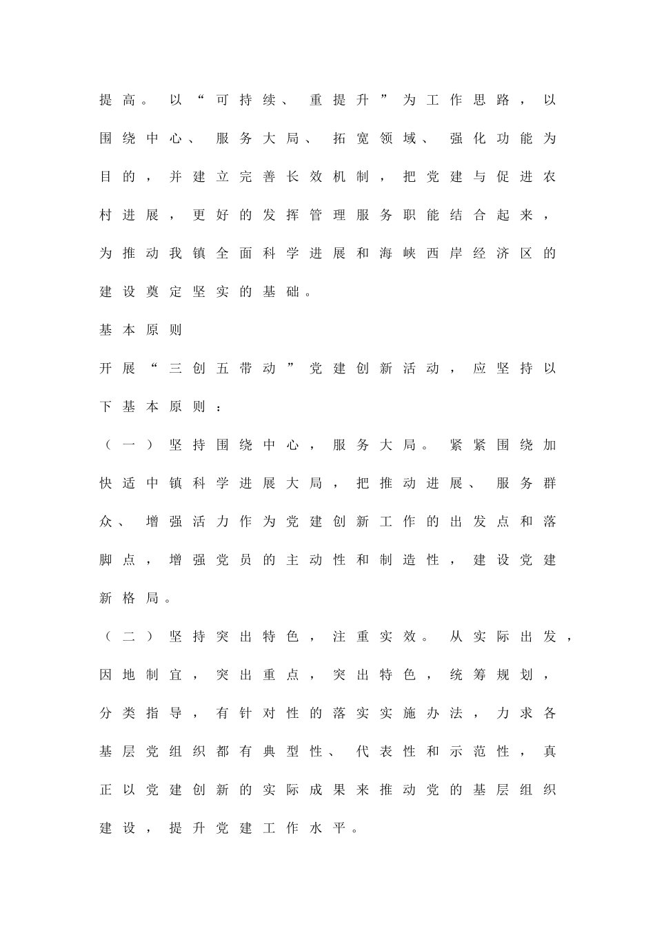 三创五带动活动方案精品策划方案_第3页