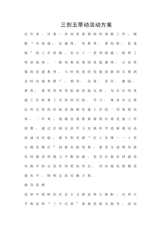 三创五带动活动方案精品策划方案