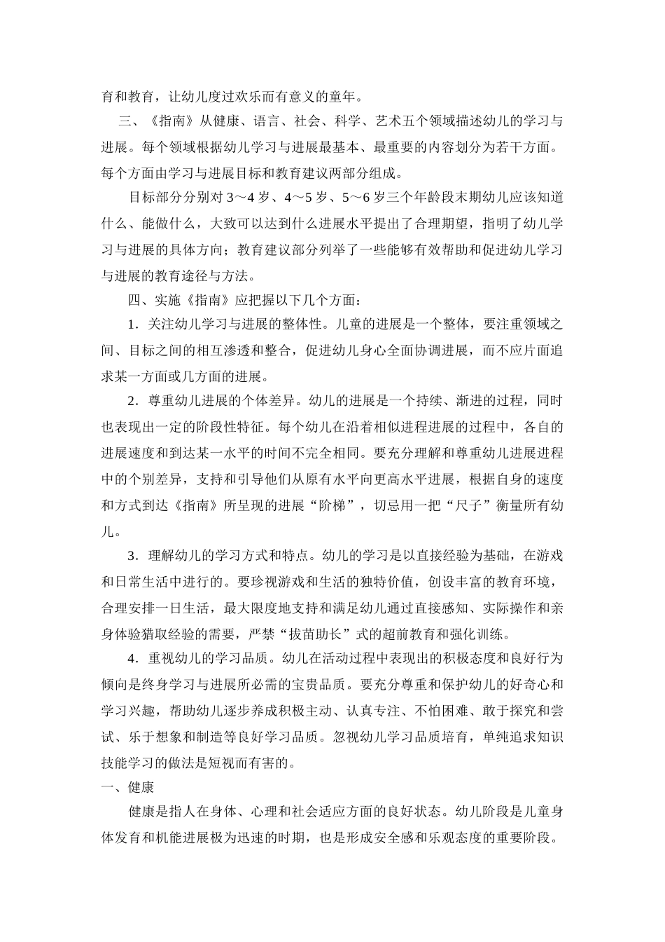 三到六岁儿童学习与发展指南_第2页