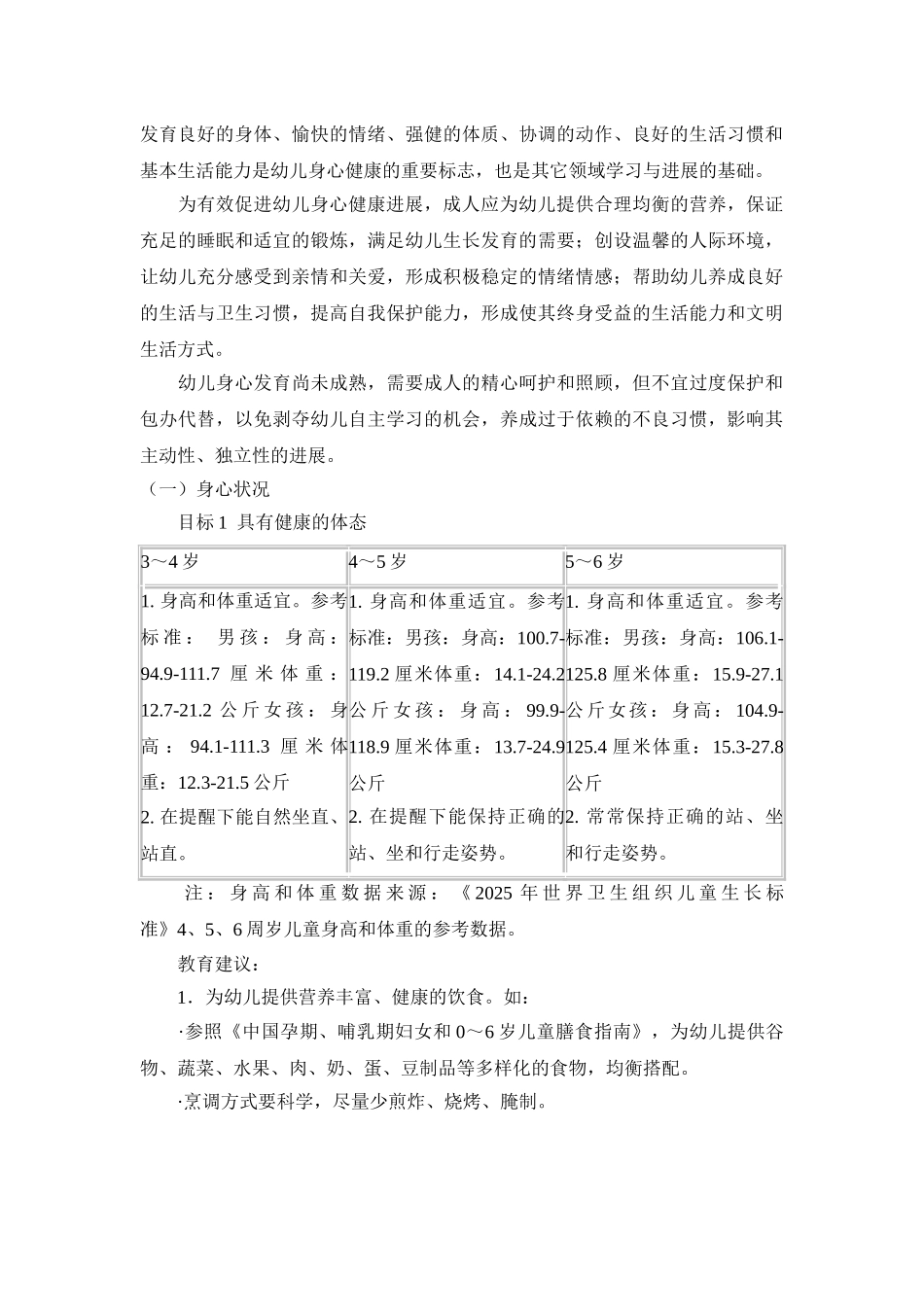 三到六岁儿童学习与发展指南_第3页