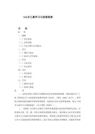 三到六岁儿童学习与发展指南