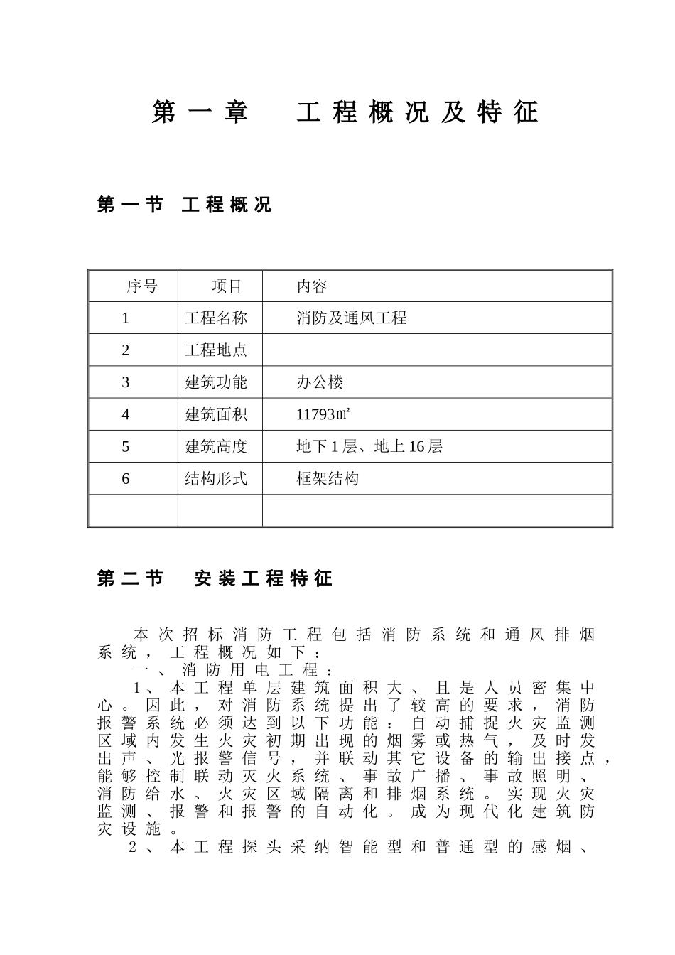 三区高层办公楼消防工程施工组织设计方案_第2页