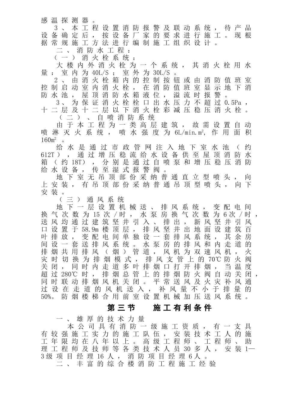 三区高层办公楼消防工程施工组织设计方案_第3页