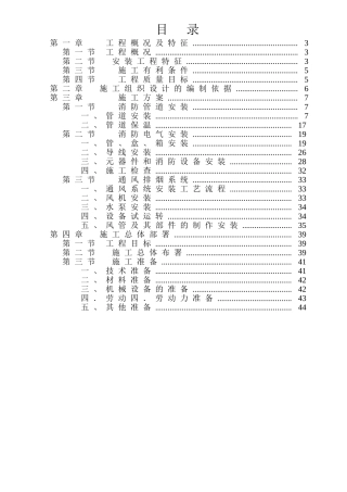 三区高层办公楼消防工程施工组织设计方案