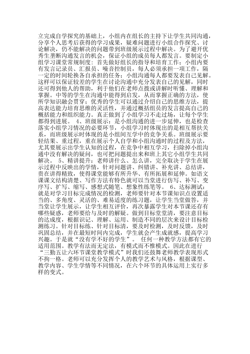 三勤五让六环节课堂教学模式_第2页