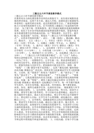 三勤五让六环节课堂教学模式