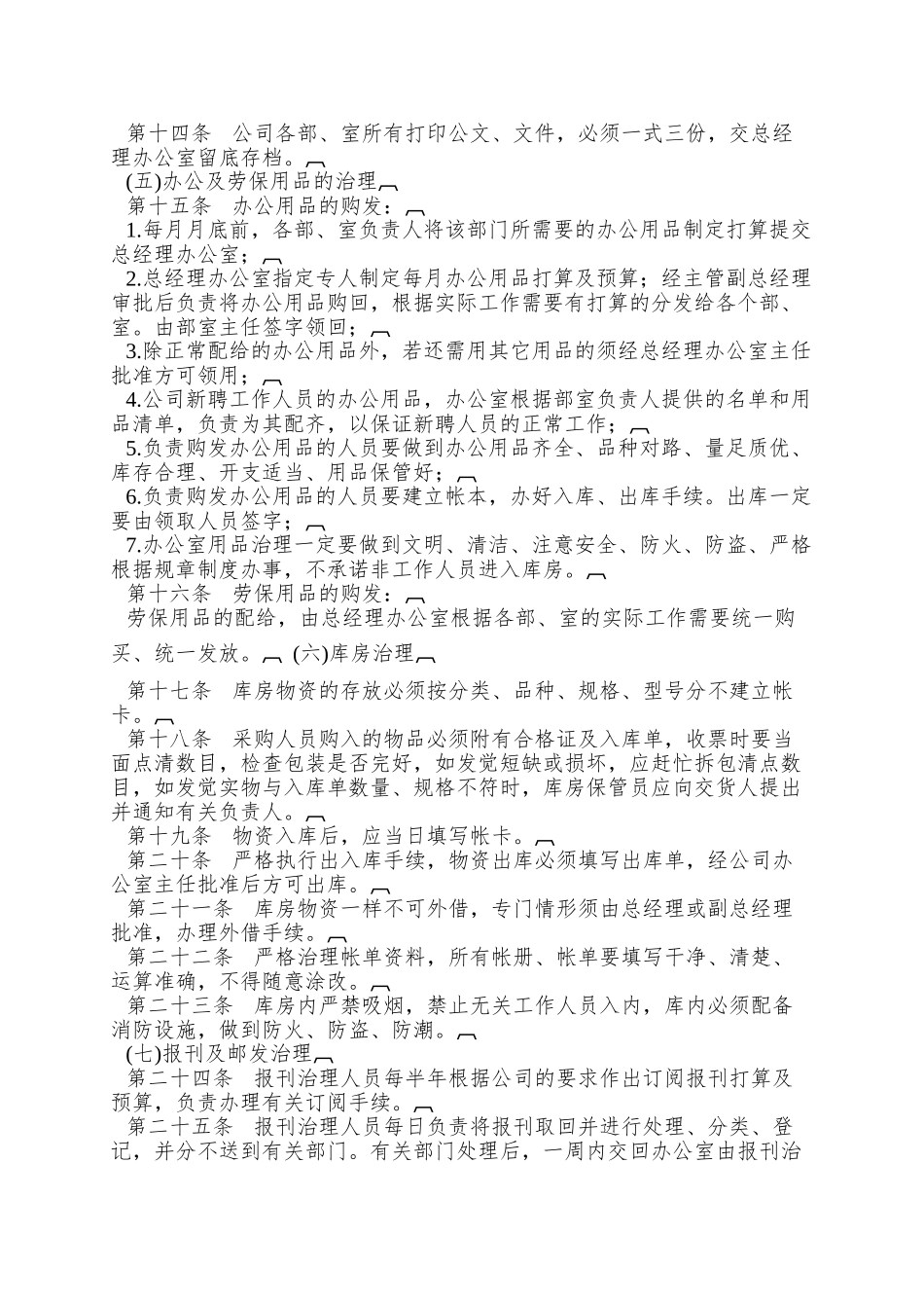 三十、公司行政事务管理制度_第2页