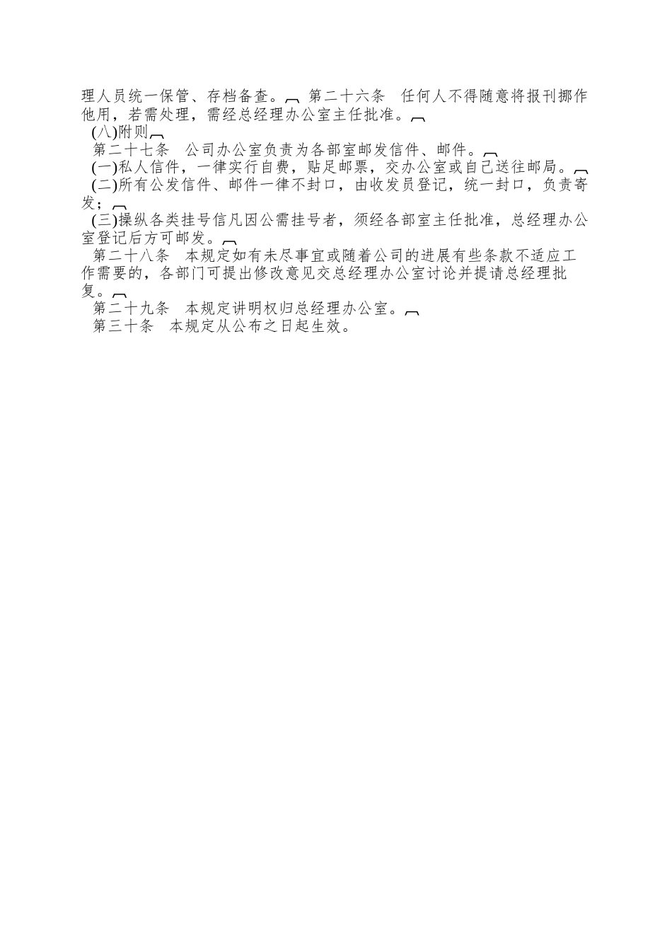 三十、公司行政事务管理制度_第3页