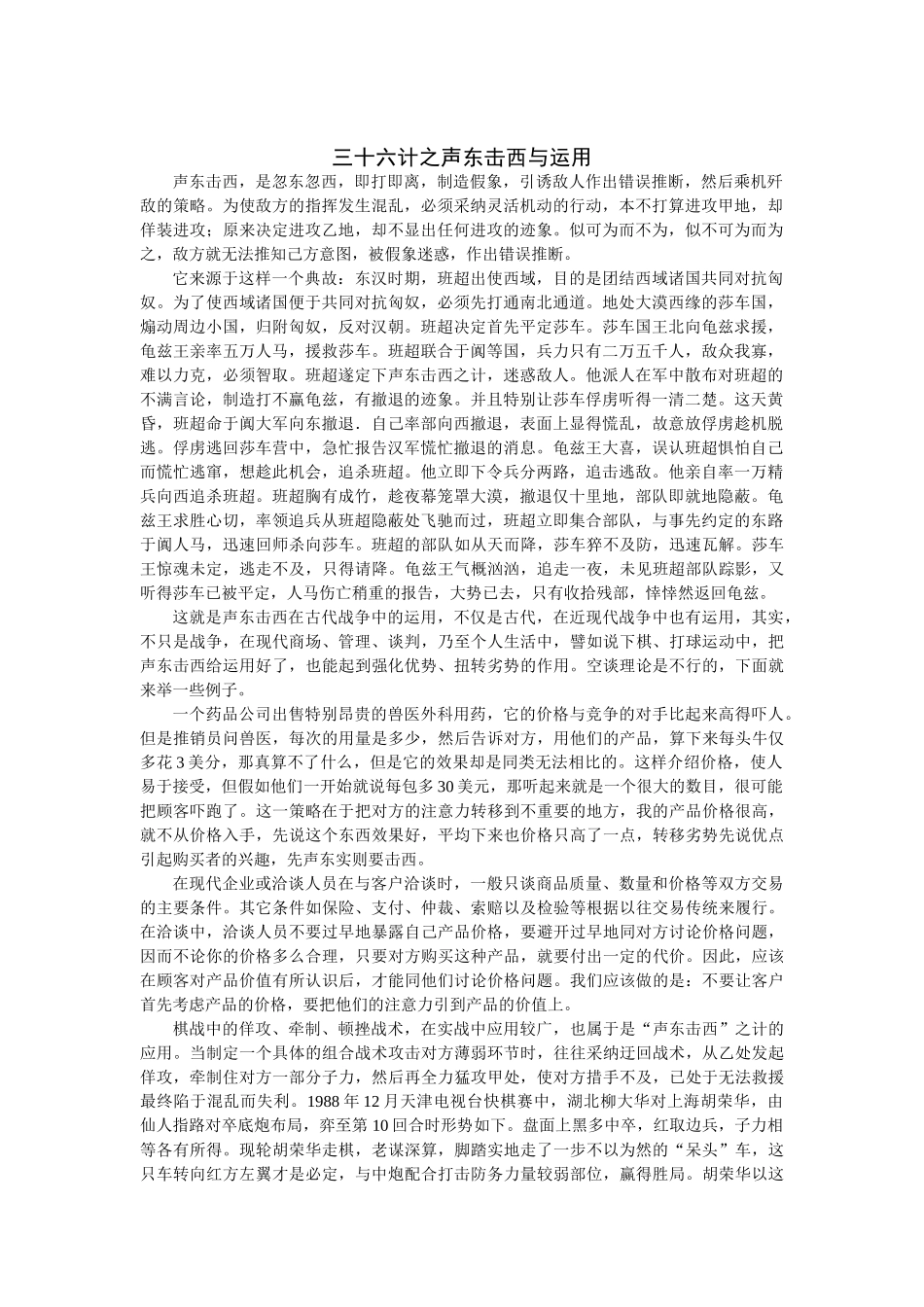 三十六计之声东击西与运用_第1页