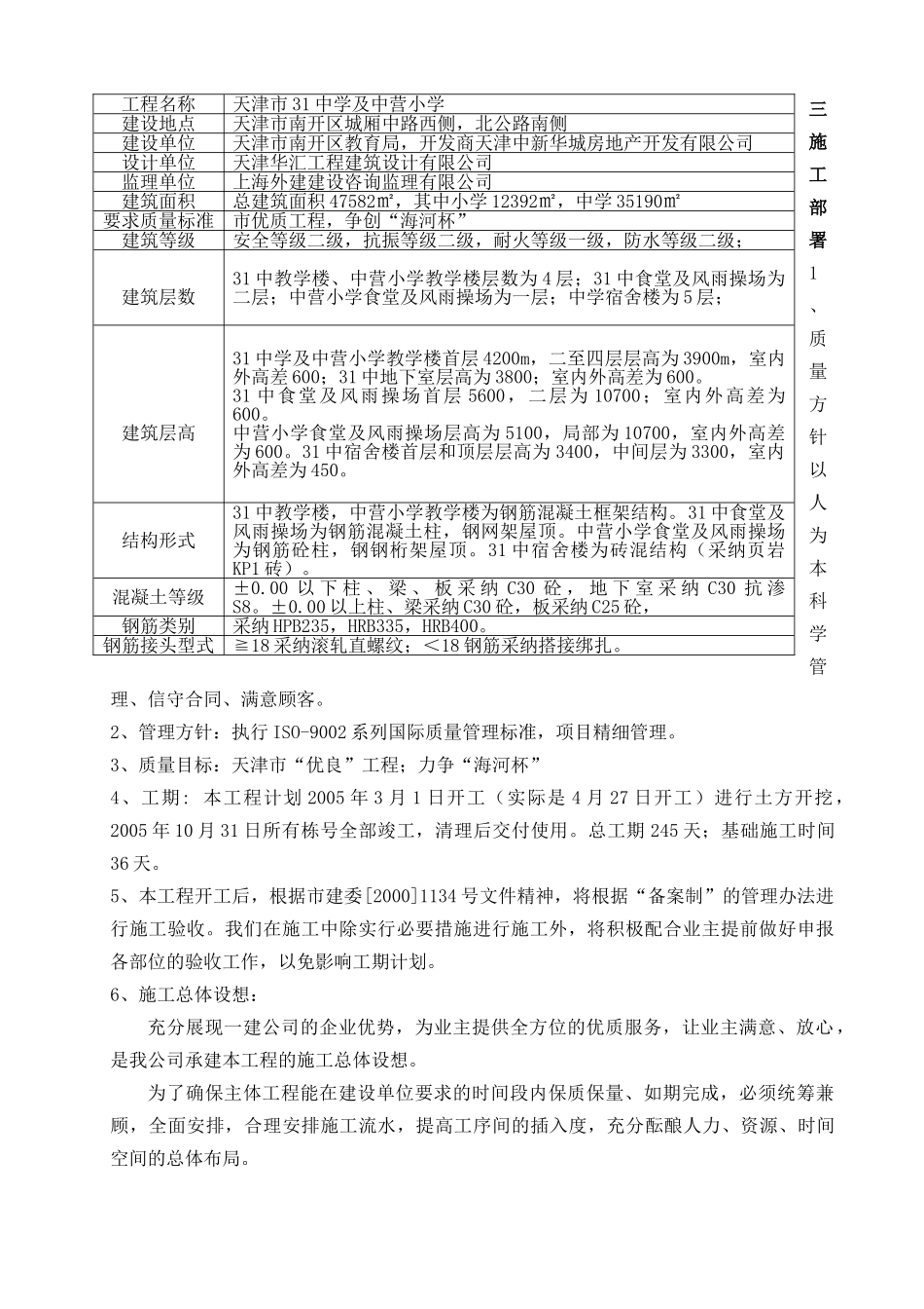 三十一中基础施工组织_第2页