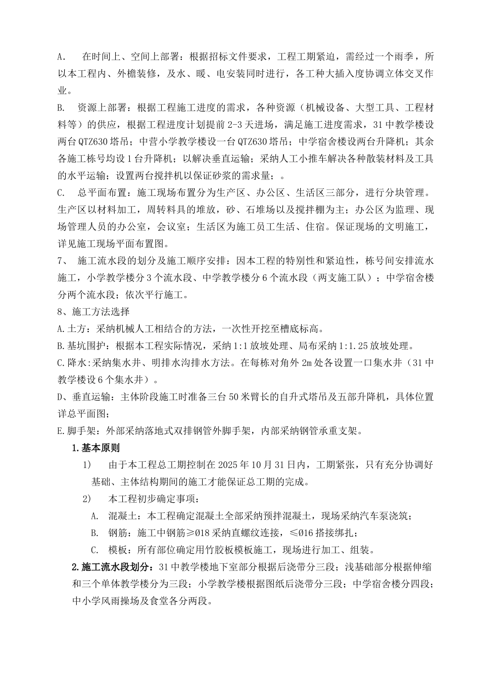 三十一中基础施工组织_第3页