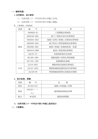 三十一中基础施工组织