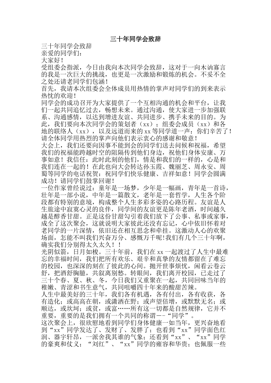 三十年同学会致辞_第1页