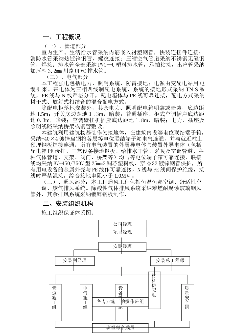 三十研究所安装施工组织设计(陪2)_第2页